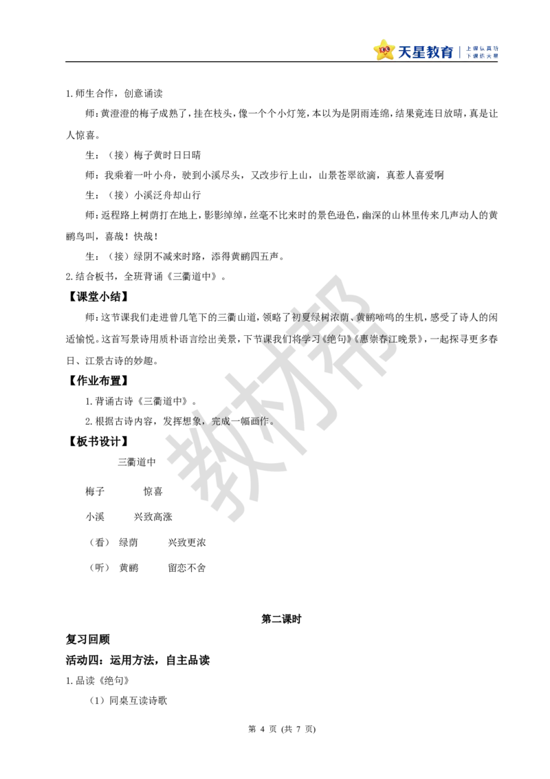 三下第一单元1《古诗三首》(第一课时)教学设计_2026春小学教辅大合集_5-26春《天星教育》系列_26春《教材帮课件》系列_整书课件+教案统编语文（教材帮）2026春_三下