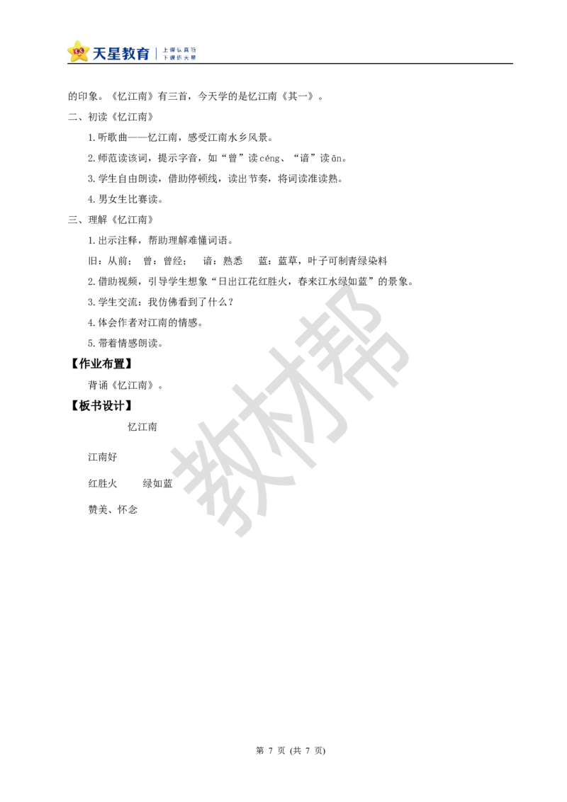 三下第一单元1《古诗三首》(第一课时)教学设计_2026春小学教辅大合集_5-26春《天星教育》系列_26春《教材帮课件》系列_整书课件+教案统编语文（教材帮）2026春_三下