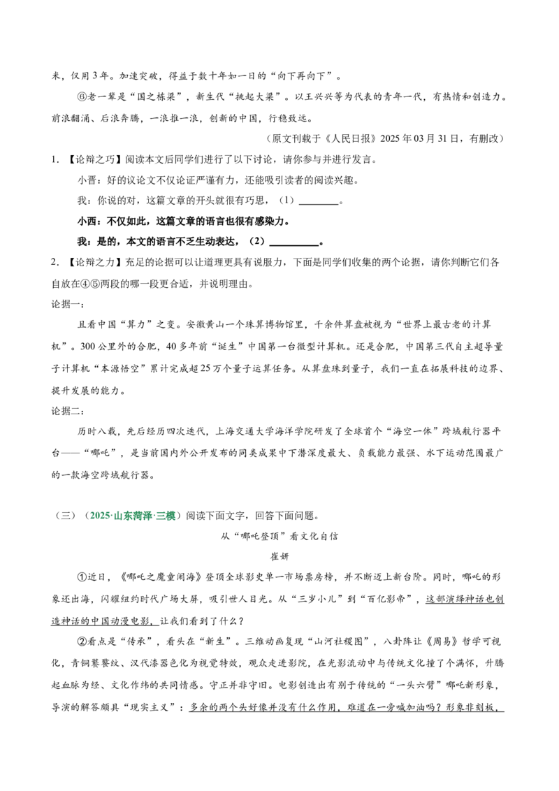 第04讲议论文语言与拓展表达（专项训练）（原卷版）_中考复习资料_语数英物化_1语文中考复习_2026年中考复习（更新中）_2026年中考语文一轮复习讲练测（全国通用）