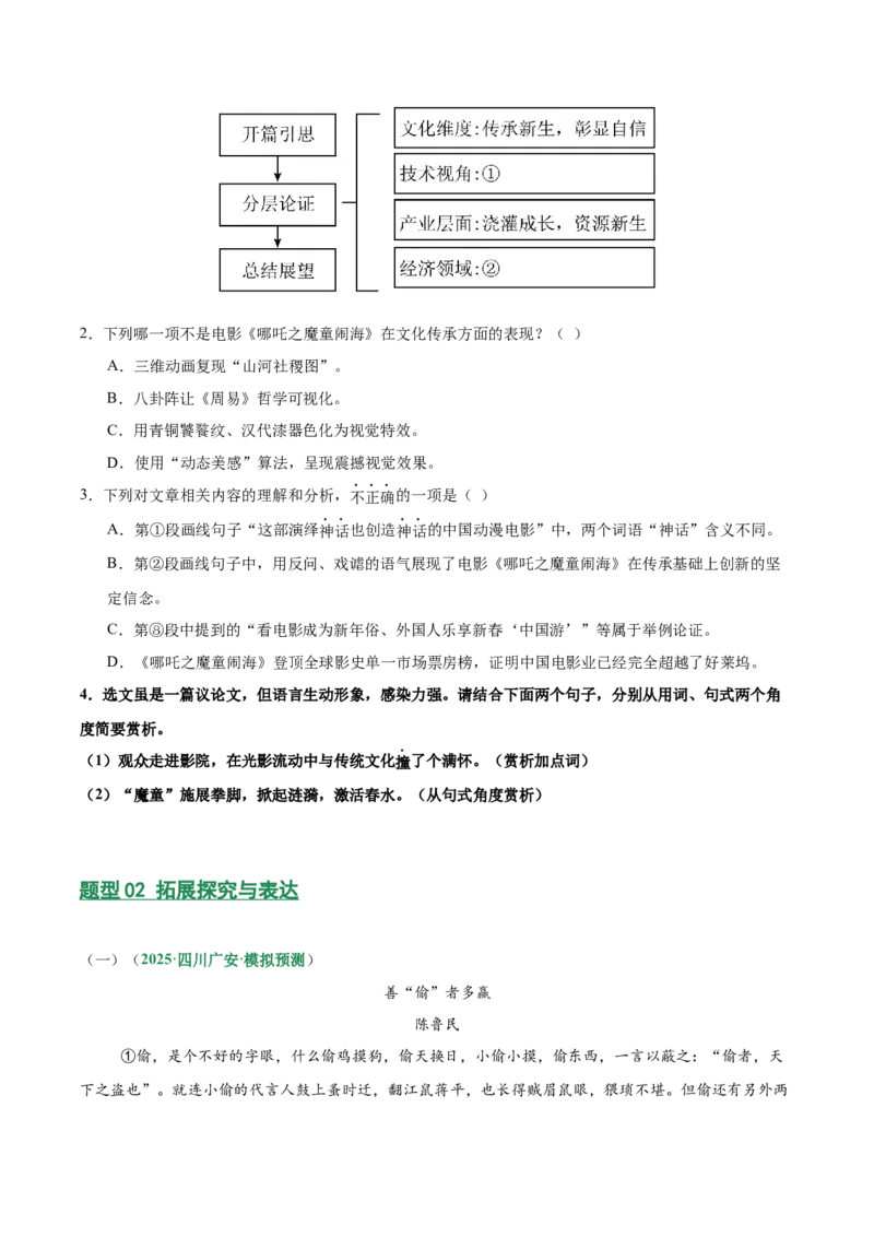 第04讲议论文语言与拓展表达（专项训练）（原卷版）_中考复习资料_语数英物化_1语文中考复习_2026年中考复习（更新中）_2026年中考语文一轮复习讲练测（全国通用）