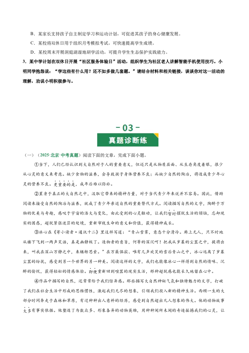 第04讲议论文语言与拓展表达（专项训练）（原卷版）_中考复习资料_语数英物化_1语文中考复习_2026年中考复习（更新中）_2026年中考语文一轮复习讲练测（全国通用）