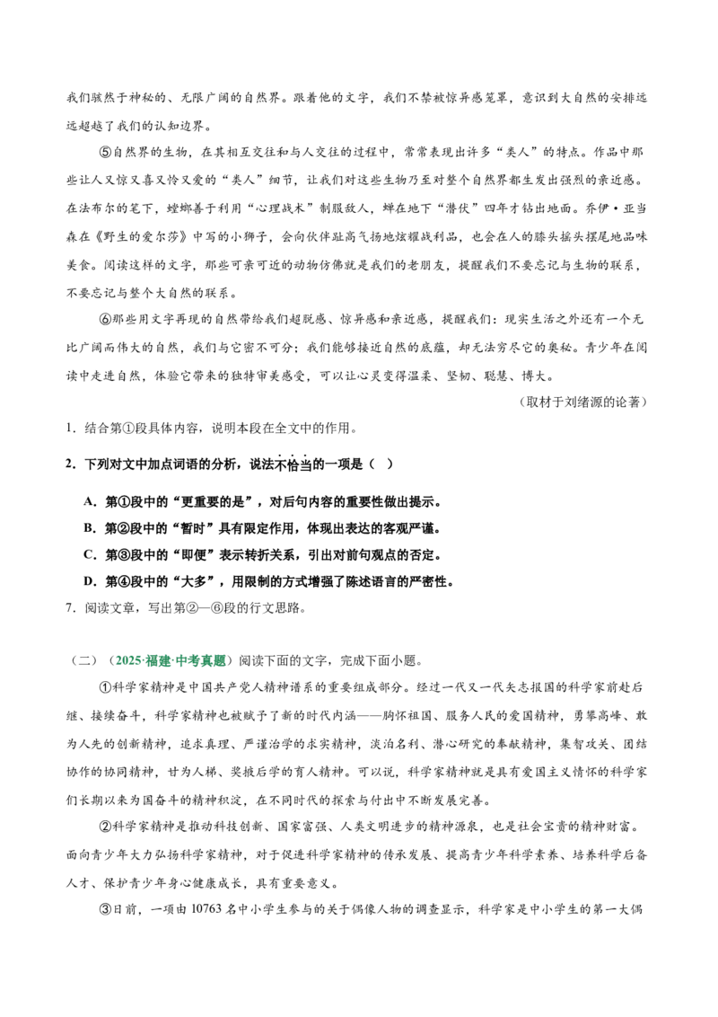 第04讲议论文语言与拓展表达（专项训练）（原卷版）_中考复习资料_语数英物化_1语文中考复习_2026年中考复习（更新中）_2026年中考语文一轮复习讲练测（全国通用）
