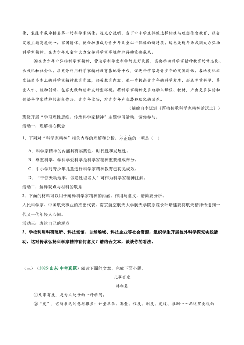 第04讲议论文语言与拓展表达（专项训练）（原卷版）_中考复习资料_语数英物化_1语文中考复习_2026年中考复习（更新中）_2026年中考语文一轮复习讲练测（全国通用）