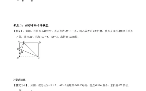模型15十字架模型（原卷版）_中考复习资料_语数英物化_2数学中考复习_2023年中考复习资料_专项复习_备战2023年中考数学解题大招复习讲义（全国通用）