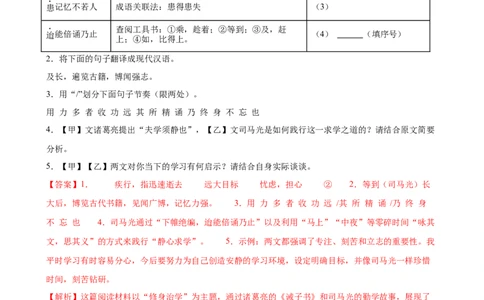 第01讲蒙学养正&bull;立德之本（《世说新语》二则《论语》十二章《诫子书》）（专题训练）（解析版）_中考复习资料_语数英物化_1语文中考复习_2026年中考复习（更新中）