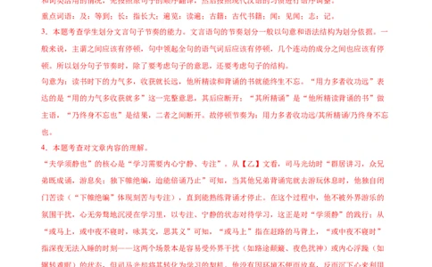第01讲蒙学养正&bull;立德之本（《世说新语》二则《论语》十二章《诫子书》）（专题训练）（解析版）_中考复习资料_语数英物化_1语文中考复习_2026年中考复习（更新中）