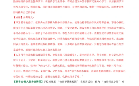第01讲蒙学养正&bull;立德之本（《世说新语》二则《论语》十二章《诫子书》）（专题训练）（解析版）_中考复习资料_语数英物化_1语文中考复习_2026年中考复习（更新中）