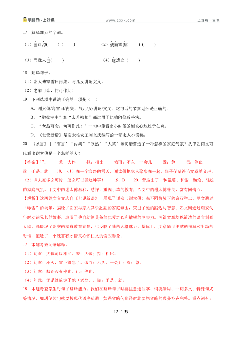 第01讲蒙学养正&bull;立德之本（《世说新语》二则《论语》十二章《诫子书》）（专题训练）（解析版）_中考复习资料_语数英物化_1语文中考复习_2026年中考复习（更新中）