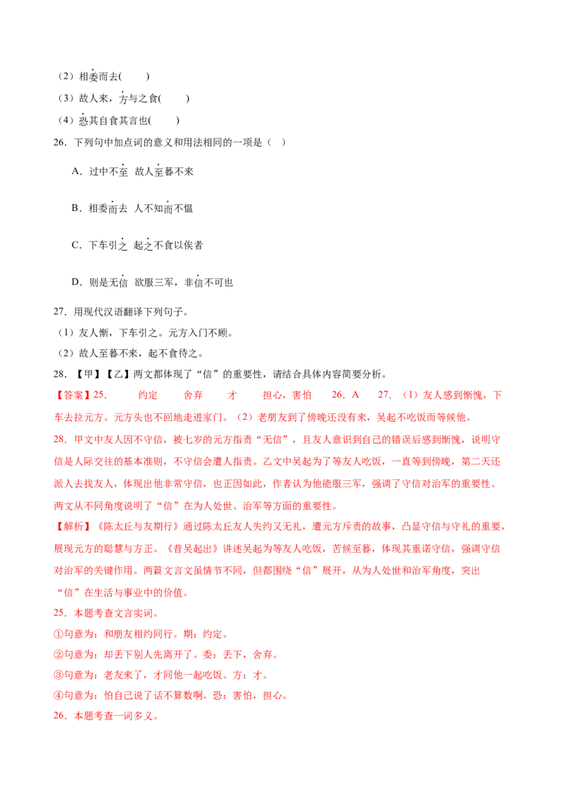 第01讲蒙学养正&bull;立德之本（《世说新语》二则《论语》十二章《诫子书》）（专题训练）（解析版）_中考复习资料_语数英物化_1语文中考复习_2026年中考复习（更新中）