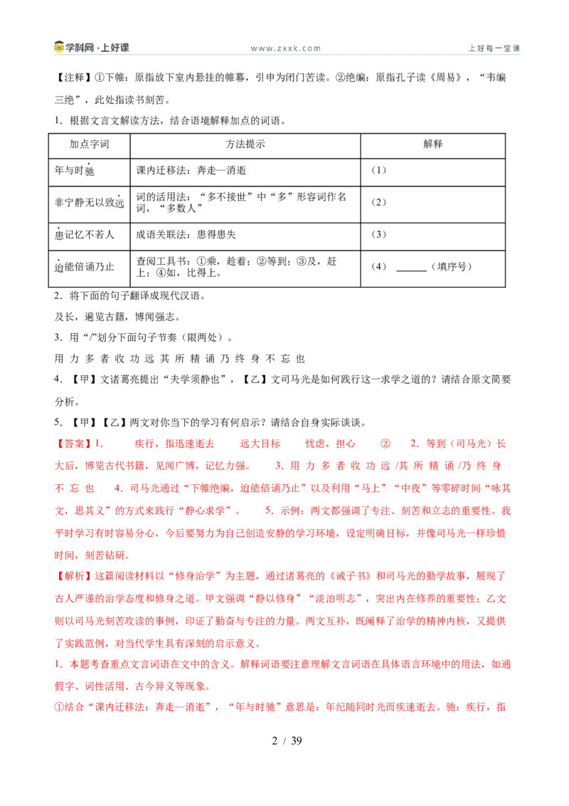 第01讲蒙学养正&bull;立德之本（《世说新语》二则《论语》十二章《诫子书》）（专题训练）（解析版）_中考复习资料_语数英物化_1语文中考复习_2026年中考复习（更新中）