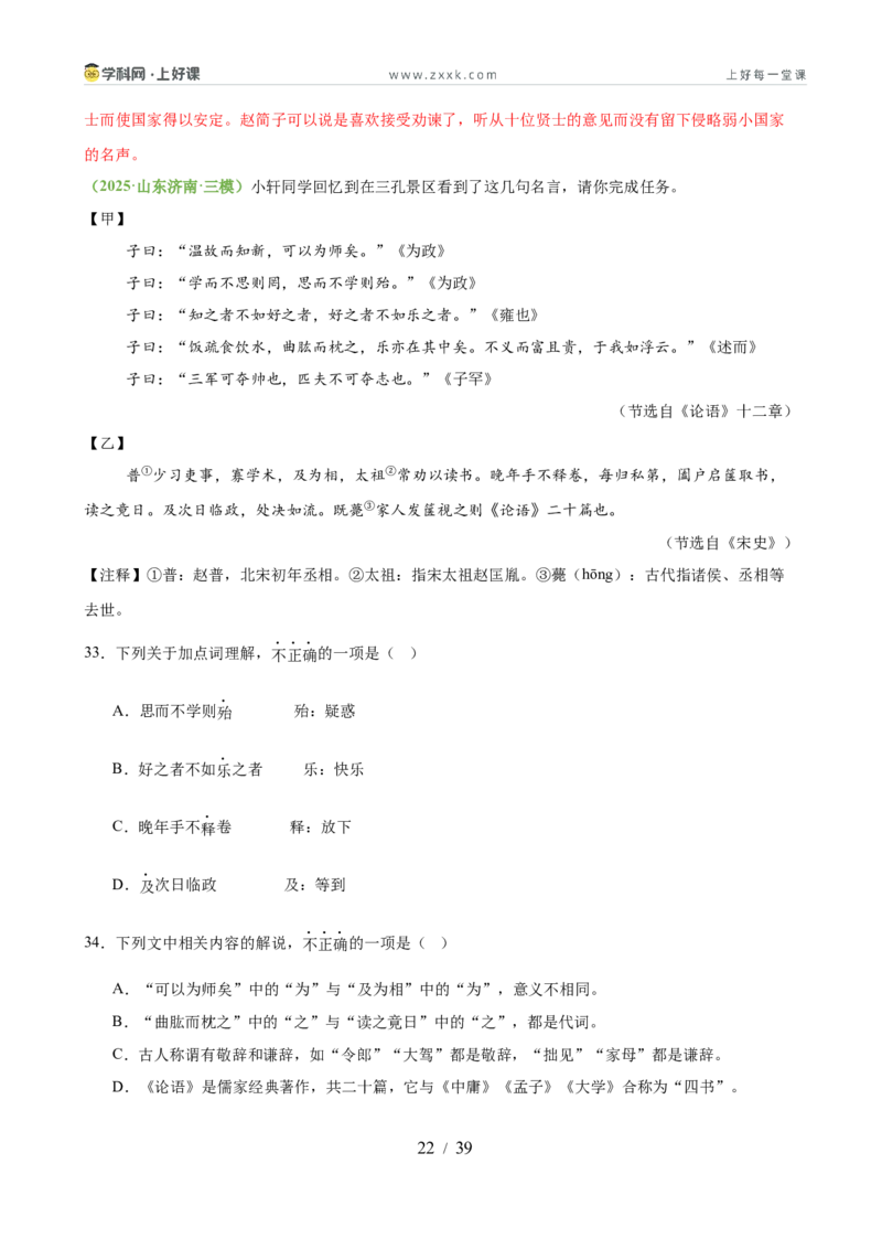 第01讲蒙学养正&bull;立德之本（《世说新语》二则《论语》十二章《诫子书》）（专题训练）（解析版）_中考复习资料_语数英物化_1语文中考复习_2026年中考复习（更新中）