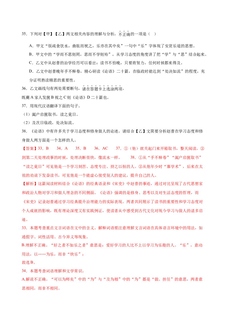 第01讲蒙学养正&bull;立德之本（《世说新语》二则《论语》十二章《诫子书》）（专题训练）（解析版）_中考复习资料_语数英物化_1语文中考复习_2026年中考复习（更新中）