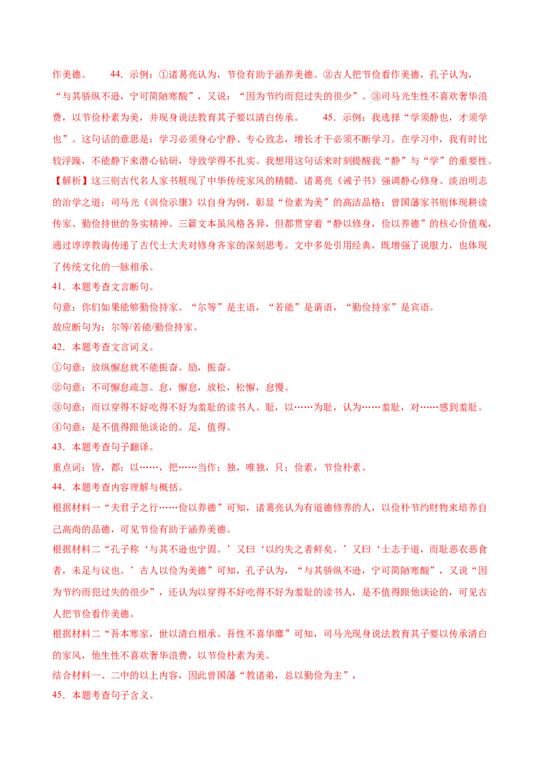 第01讲蒙学养正&bull;立德之本（《世说新语》二则《论语》十二章《诫子书》）（专题训练）（解析版）_中考复习资料_语数英物化_1语文中考复习_2026年中考复习（更新中）