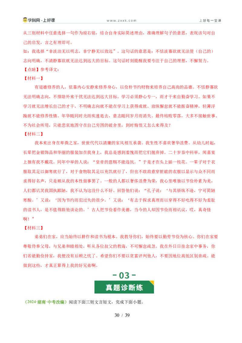 第01讲蒙学养正&bull;立德之本（《世说新语》二则《论语》十二章《诫子书》）（专题训练）（解析版）_中考复习资料_语数英物化_1语文中考复习_2026年中考复习（更新中）