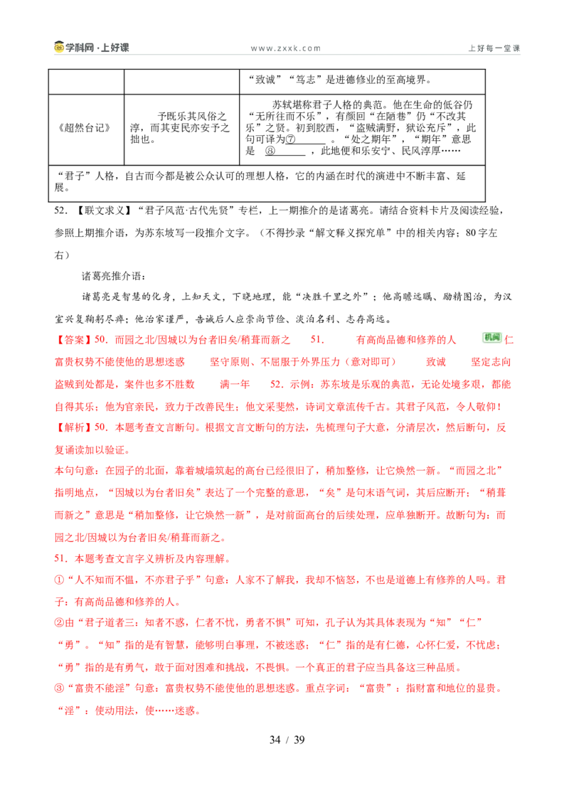 第01讲蒙学养正&bull;立德之本（《世说新语》二则《论语》十二章《诫子书》）（专题训练）（解析版）_中考复习资料_语数英物化_1语文中考复习_2026年中考复习（更新中）