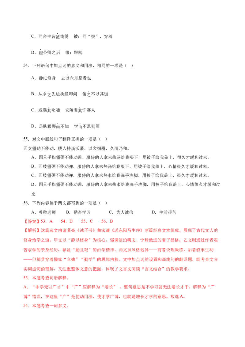 第01讲蒙学养正&bull;立德之本（《世说新语》二则《论语》十二章《诫子书》）（专题训练）（解析版）_中考复习资料_语数英物化_1语文中考复习_2026年中考复习（更新中）