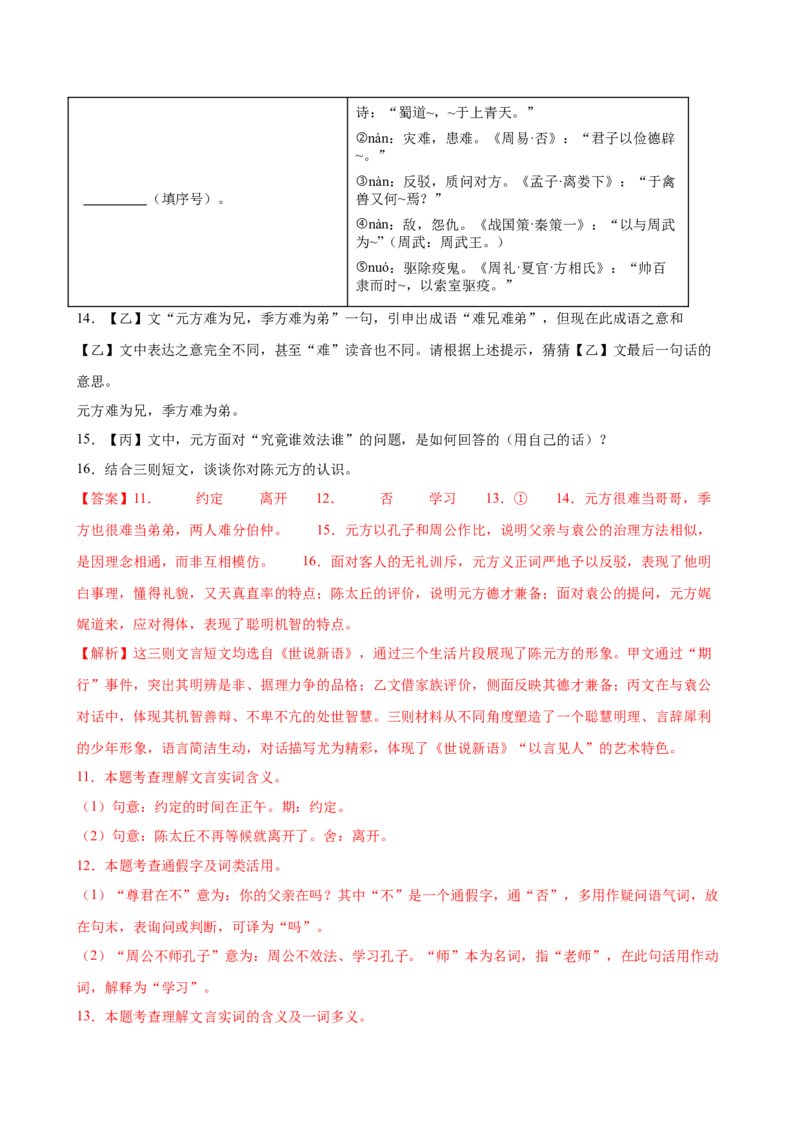 第01讲蒙学养正&bull;立德之本（《世说新语》二则《论语》十二章《诫子书》）（专题训练）（解析版）_中考复习资料_语数英物化_1语文中考复习_2026年中考复习（更新中）