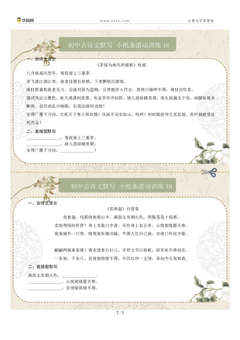 直接型默写08（八年级下册）（原卷版）_中考复习资料_语数英物化_1语文中考复习_2026年中考复习（更新中）_2026年中考语文一轮复习讲练测（全国通用）
