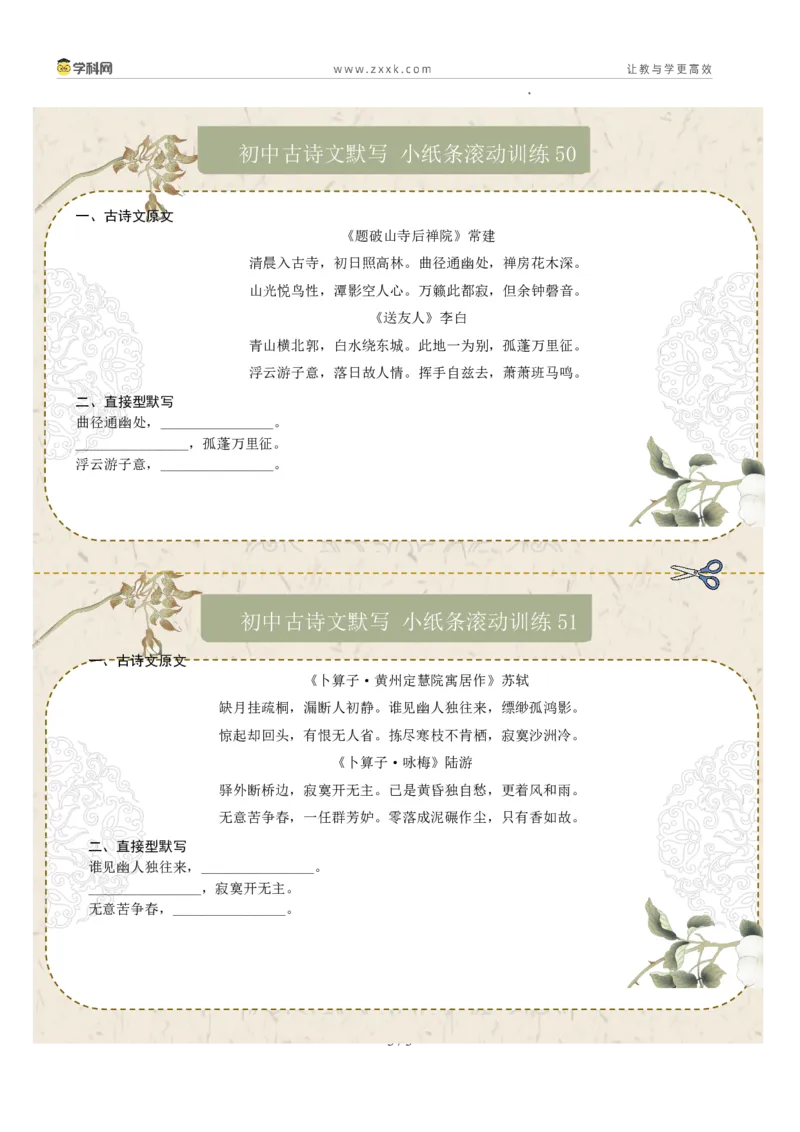 直接型默写08（八年级下册）（原卷版）_中考复习资料_语数英物化_1语文中考复习_2026年中考复习（更新中）_2026年中考语文一轮复习讲练测（全国通用）