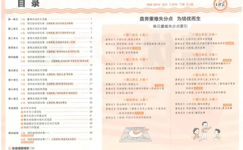 三下语文王朝霞培优100分_2026春小学教辅大合集_8-26春《王朝霞》系列_04.2026春WZX培Y100分数学语文人教1-6年级下册_语文《王朝霞培优100分》26春
