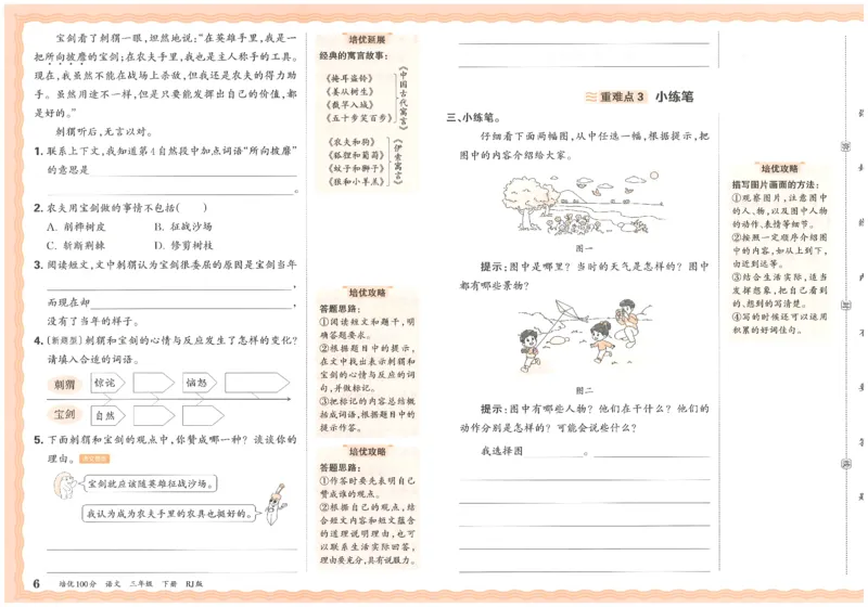三下语文王朝霞培优100分_2026春小学教辅大合集_8-26春《王朝霞》系列_04.2026春WZX培Y100分数学语文人教1-6年级下册_语文《王朝霞培优100分》26春