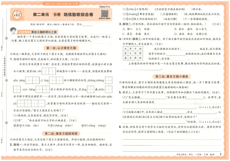三下语文王朝霞培优100分_2026春小学教辅大合集_8-26春《王朝霞》系列_04.2026春WZX培Y100分数学语文人教1-6年级下册_语文《王朝霞培优100分》26春