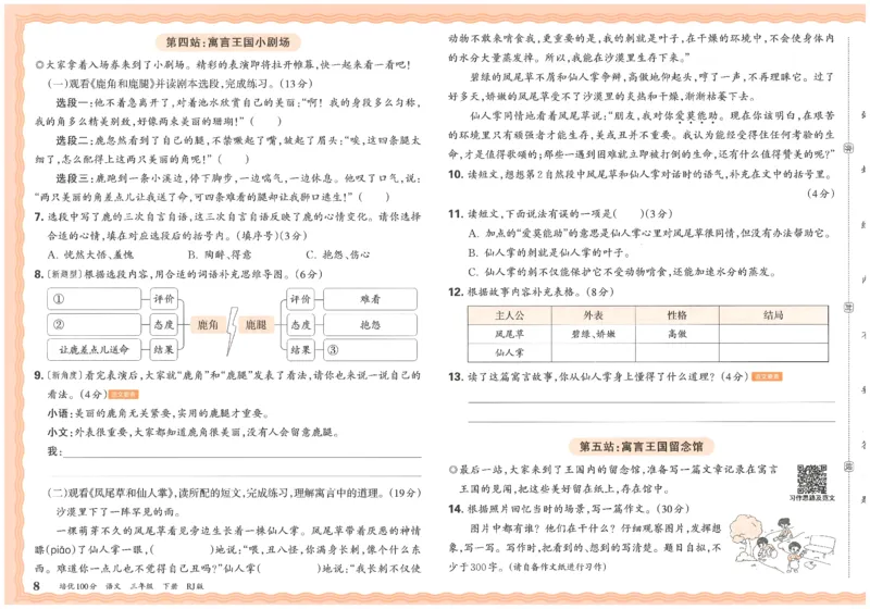 三下语文王朝霞培优100分_2026春小学教辅大合集_8-26春《王朝霞》系列_04.2026春WZX培Y100分数学语文人教1-6年级下册_语文《王朝霞培优100分》26春