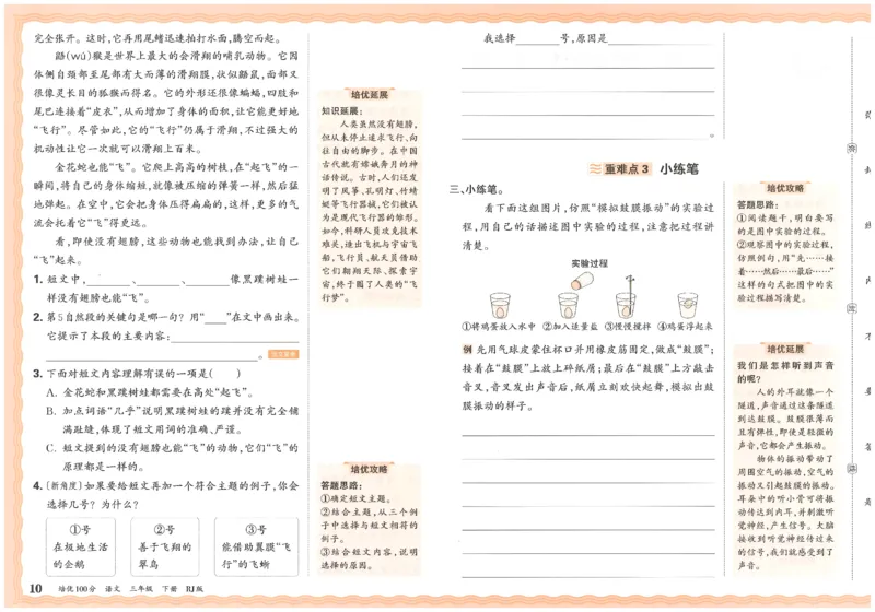 三下语文王朝霞培优100分_2026春小学教辅大合集_8-26春《王朝霞》系列_04.2026春WZX培Y100分数学语文人教1-6年级下册_语文《王朝霞培优100分》26春