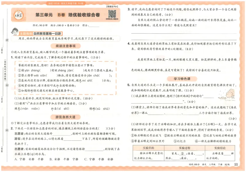 三下语文王朝霞培优100分_2026春小学教辅大合集_8-26春《王朝霞》系列_04.2026春WZX培Y100分数学语文人教1-6年级下册_语文《王朝霞培优100分》26春