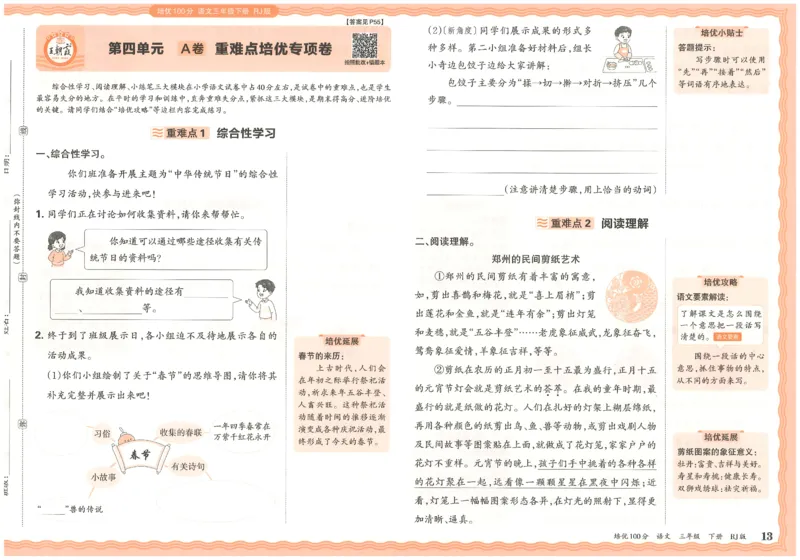 三下语文王朝霞培优100分_2026春小学教辅大合集_8-26春《王朝霞》系列_04.2026春WZX培Y100分数学语文人教1-6年级下册_语文《王朝霞培优100分》26春