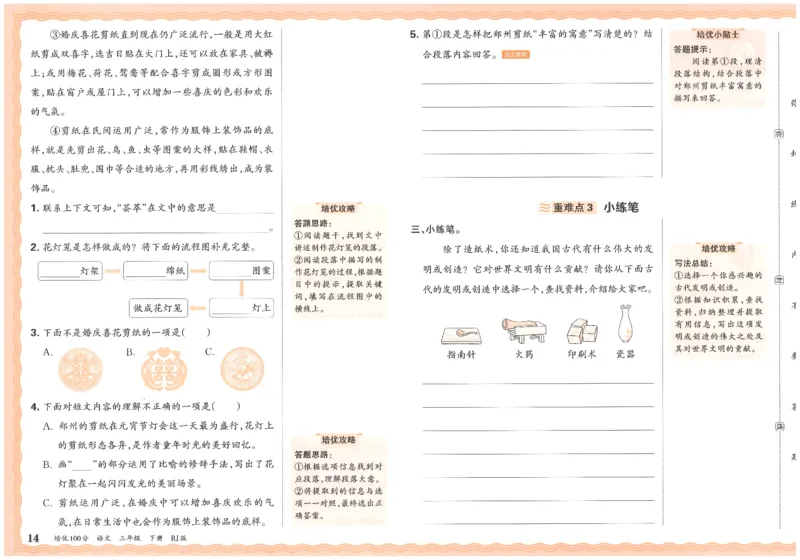 三下语文王朝霞培优100分_2026春小学教辅大合集_8-26春《王朝霞》系列_04.2026春WZX培Y100分数学语文人教1-6年级下册_语文《王朝霞培优100分》26春