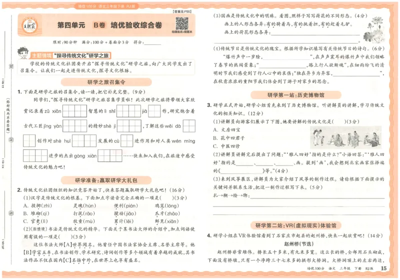 三下语文王朝霞培优100分_2026春小学教辅大合集_8-26春《王朝霞》系列_04.2026春WZX培Y100分数学语文人教1-6年级下册_语文《王朝霞培优100分》26春