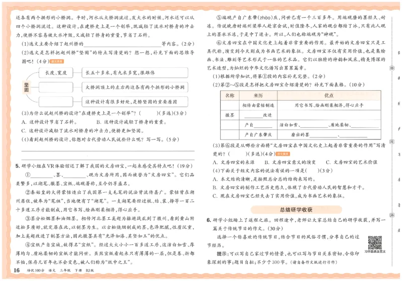 三下语文王朝霞培优100分_2026春小学教辅大合集_8-26春《王朝霞》系列_04.2026春WZX培Y100分数学语文人教1-6年级下册_语文《王朝霞培优100分》26春