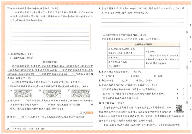 三下语文王朝霞培优100分_2026春小学教辅大合集_8-26春《王朝霞》系列_04.2026春WZX培Y100分数学语文人教1-6年级下册_语文《王朝霞培优100分》26春