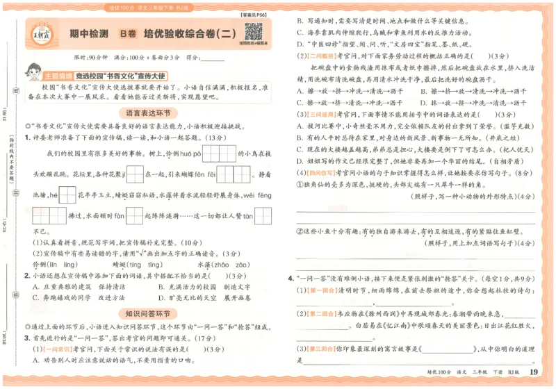 三下语文王朝霞培优100分_2026春小学教辅大合集_8-26春《王朝霞》系列_04.2026春WZX培Y100分数学语文人教1-6年级下册_语文《王朝霞培优100分》26春