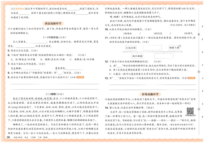 三下语文王朝霞培优100分_2026春小学教辅大合集_8-26春《王朝霞》系列_04.2026春WZX培Y100分数学语文人教1-6年级下册_语文《王朝霞培优100分》26春