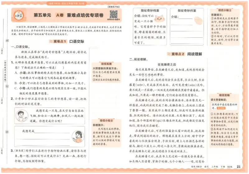 三下语文王朝霞培优100分_2026春小学教辅大合集_8-26春《王朝霞》系列_04.2026春WZX培Y100分数学语文人教1-6年级下册_语文《王朝霞培优100分》26春
