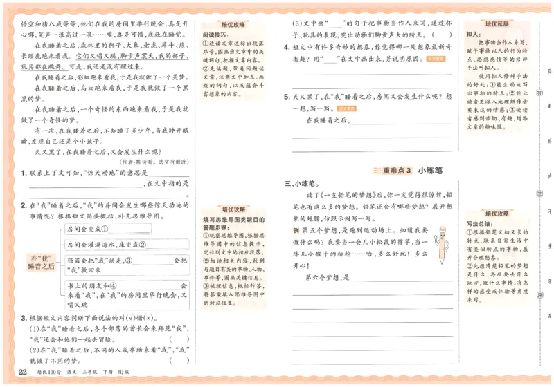 三下语文王朝霞培优100分_2026春小学教辅大合集_8-26春《王朝霞》系列_04.2026春WZX培Y100分数学语文人教1-6年级下册_语文《王朝霞培优100分》26春