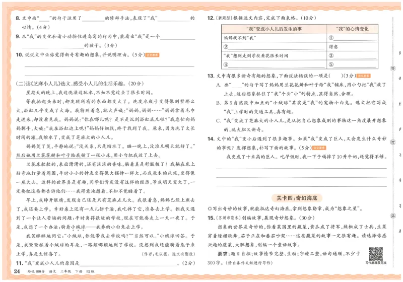 三下语文王朝霞培优100分_2026春小学教辅大合集_8-26春《王朝霞》系列_04.2026春WZX培Y100分数学语文人教1-6年级下册_语文《王朝霞培优100分》26春