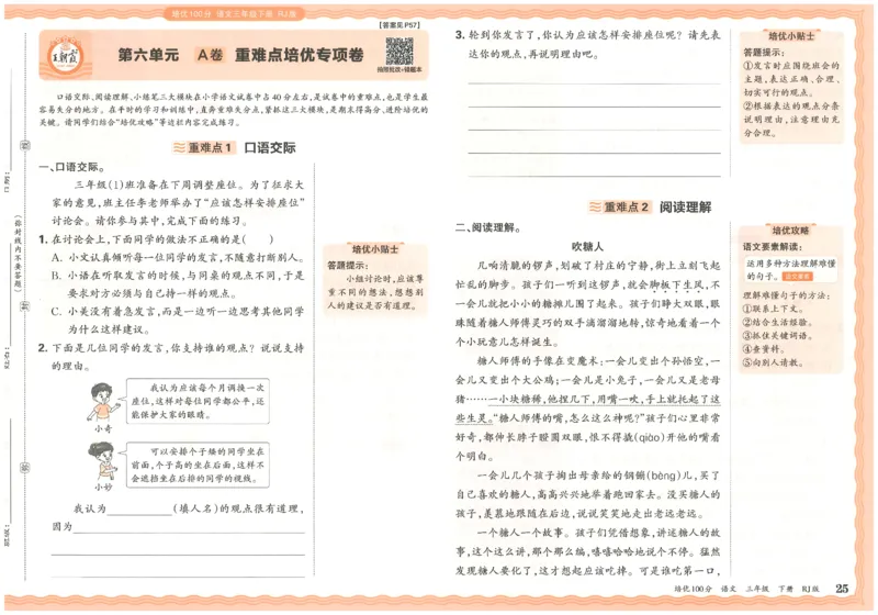 三下语文王朝霞培优100分_2026春小学教辅大合集_8-26春《王朝霞》系列_04.2026春WZX培Y100分数学语文人教1-6年级下册_语文《王朝霞培优100分》26春