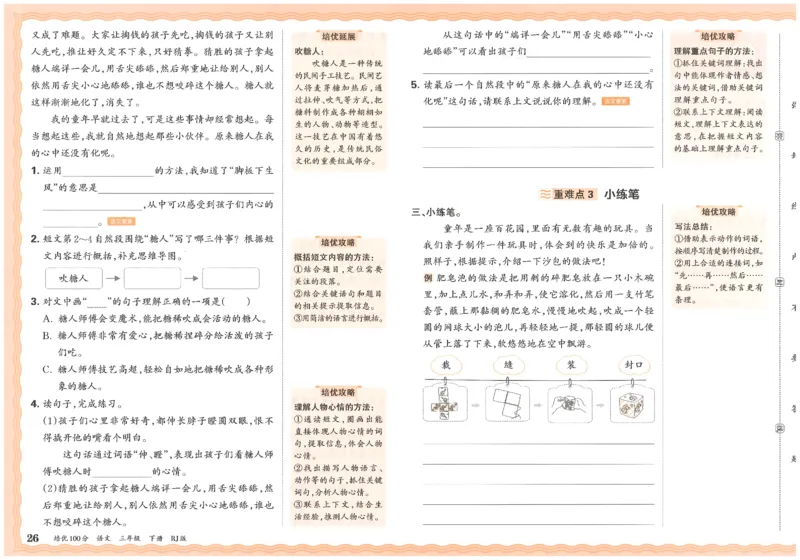 三下语文王朝霞培优100分_2026春小学教辅大合集_8-26春《王朝霞》系列_04.2026春WZX培Y100分数学语文人教1-6年级下册_语文《王朝霞培优100分》26春