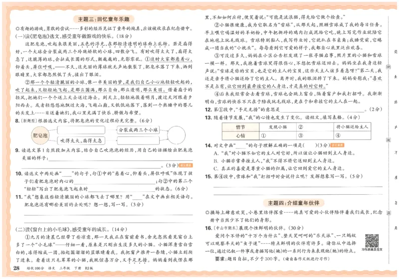 三下语文王朝霞培优100分_2026春小学教辅大合集_8-26春《王朝霞》系列_04.2026春WZX培Y100分数学语文人教1-6年级下册_语文《王朝霞培优100分》26春