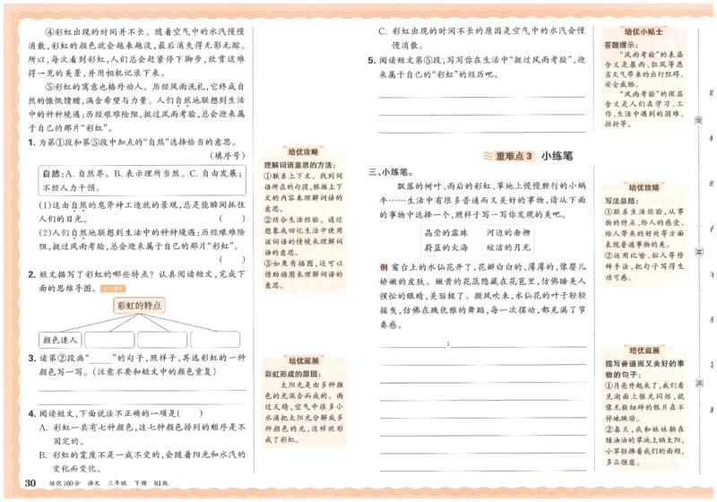 三下语文王朝霞培优100分_2026春小学教辅大合集_8-26春《王朝霞》系列_04.2026春WZX培Y100分数学语文人教1-6年级下册_语文《王朝霞培优100分》26春