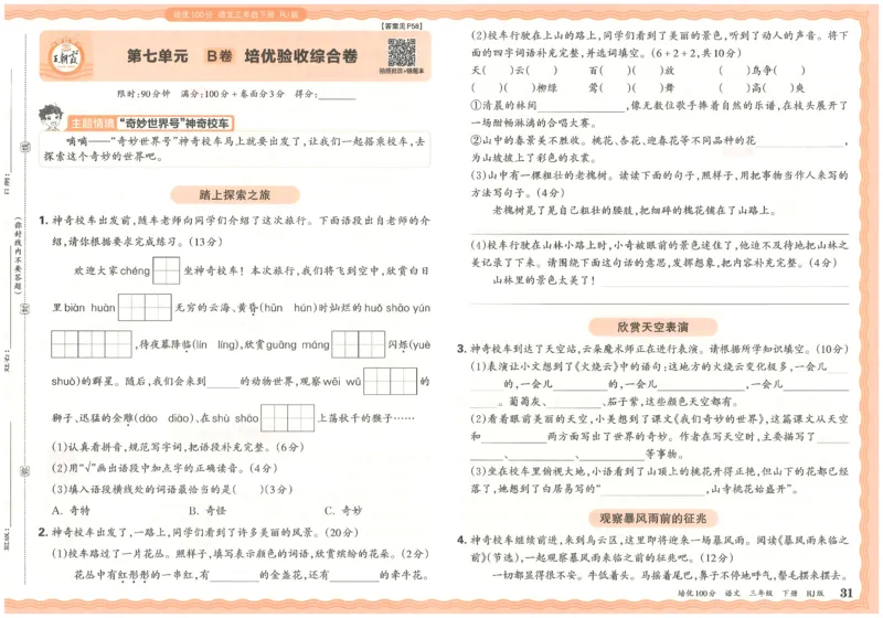 三下语文王朝霞培优100分_2026春小学教辅大合集_8-26春《王朝霞》系列_04.2026春WZX培Y100分数学语文人教1-6年级下册_语文《王朝霞培优100分》26春