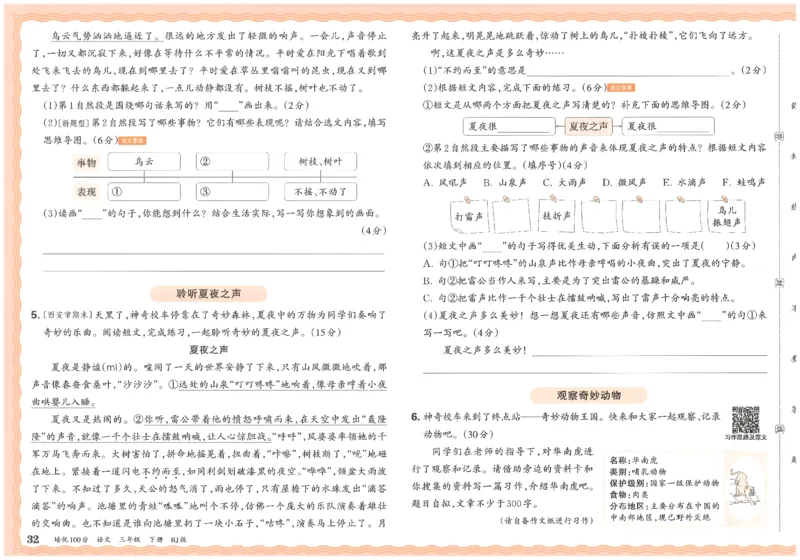 三下语文王朝霞培优100分_2026春小学教辅大合集_8-26春《王朝霞》系列_04.2026春WZX培Y100分数学语文人教1-6年级下册_语文《王朝霞培优100分》26春