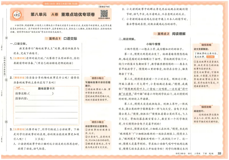 三下语文王朝霞培优100分_2026春小学教辅大合集_8-26春《王朝霞》系列_04.2026春WZX培Y100分数学语文人教1-6年级下册_语文《王朝霞培优100分》26春