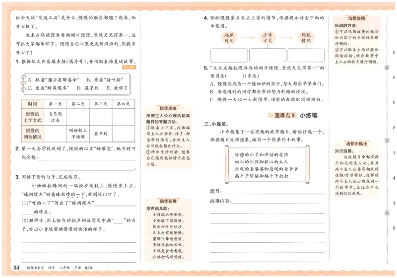 三下语文王朝霞培优100分_2026春小学教辅大合集_8-26春《王朝霞》系列_04.2026春WZX培Y100分数学语文人教1-6年级下册_语文《王朝霞培优100分》26春