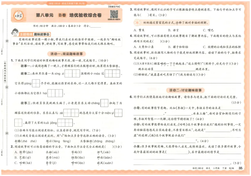 三下语文王朝霞培优100分_2026春小学教辅大合集_8-26春《王朝霞》系列_04.2026春WZX培Y100分数学语文人教1-6年级下册_语文《王朝霞培优100分》26春