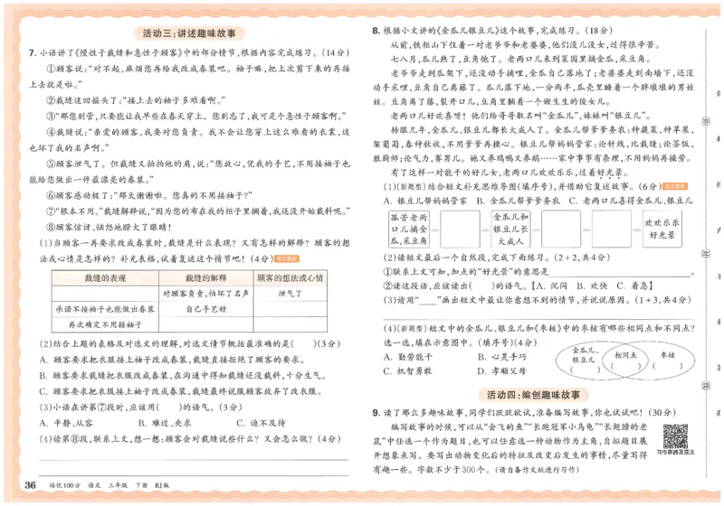 三下语文王朝霞培优100分_2026春小学教辅大合集_8-26春《王朝霞》系列_04.2026春WZX培Y100分数学语文人教1-6年级下册_语文《王朝霞培优100分》26春