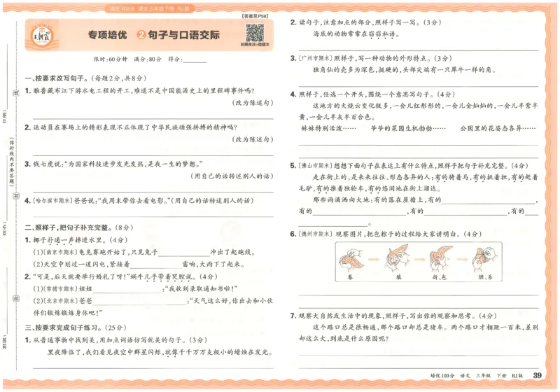 三下语文王朝霞培优100分_2026春小学教辅大合集_8-26春《王朝霞》系列_04.2026春WZX培Y100分数学语文人教1-6年级下册_语文《王朝霞培优100分》26春